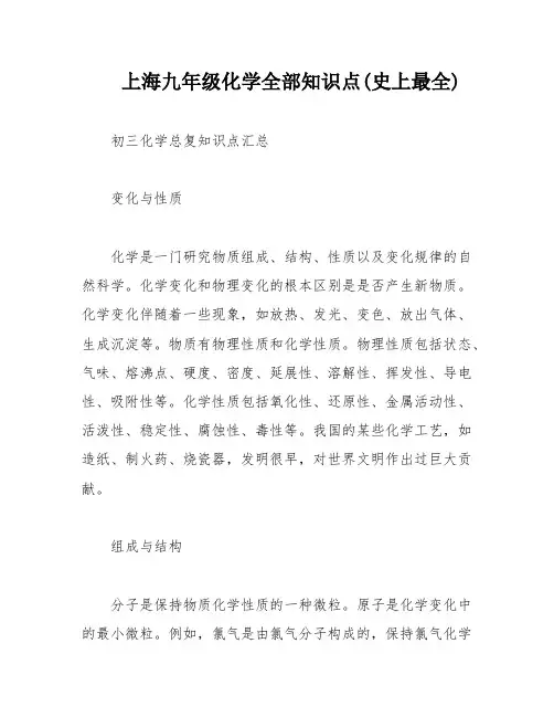 上海九年级化学全部知识点(史上最全)