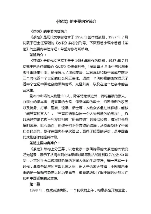 《茶馆》的主要内容简介