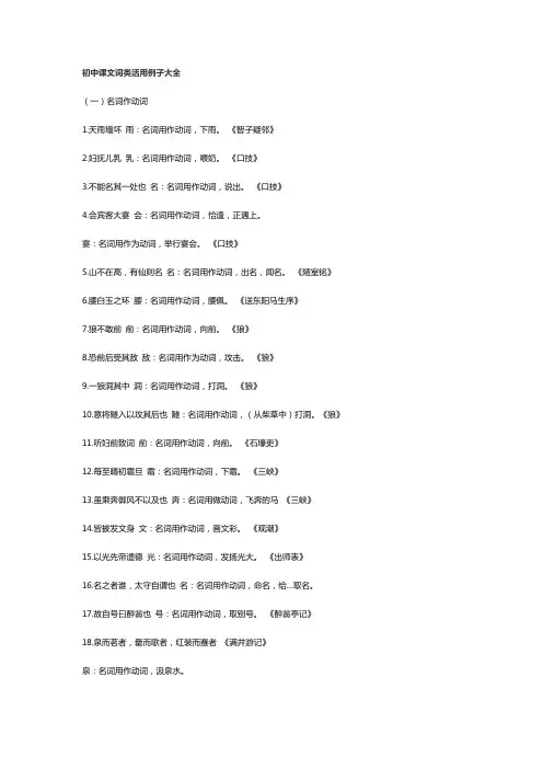 初中课文词类活用例子大全