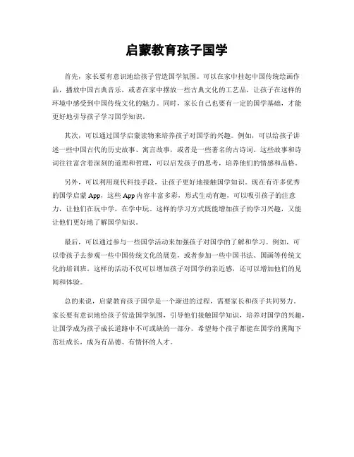 启蒙教育孩子国学