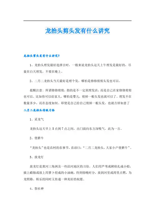 龙抬头剪头发有什么讲究
