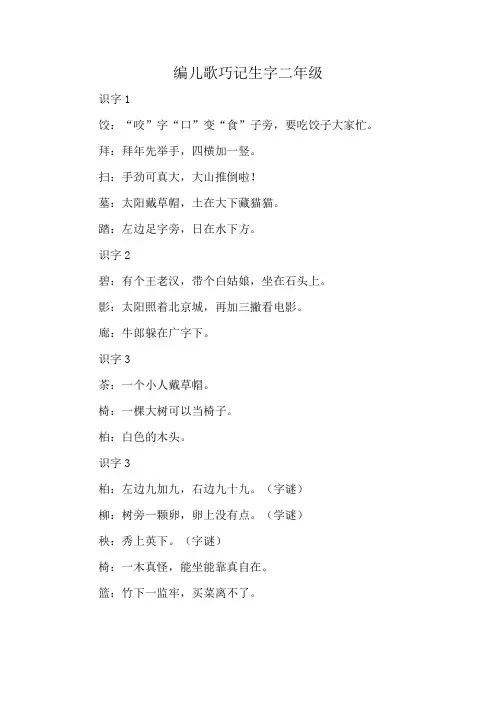 编儿歌巧记生字二年级