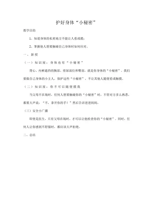 第六课护好身体