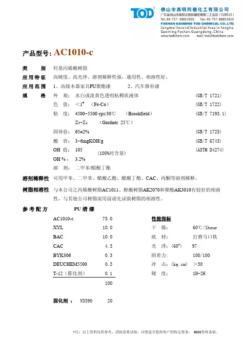 羟基丙烯酸树脂