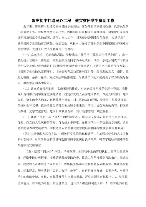 邵庄初中打造民心工程 做实贫困学生资助工作