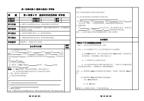 高中生物必修2第4章第2节《基因对性状的控制》导学案及答案