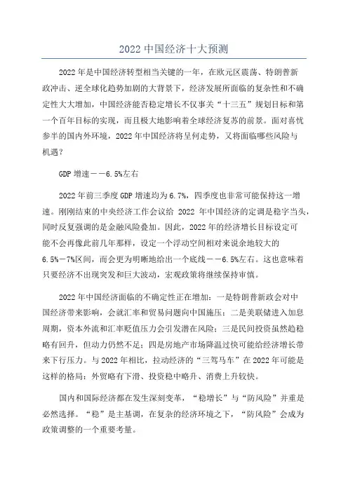 2022中国经济十大预测