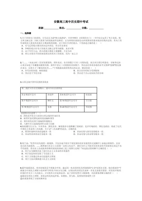 安徽高三高中历史期中考试带答案解析
