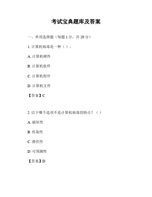考试宝典题库及答案
