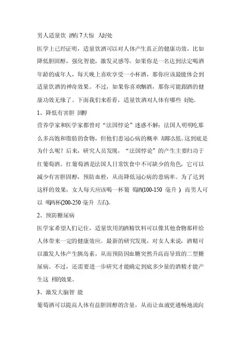 男人适量饮酒有7大惊人好处
