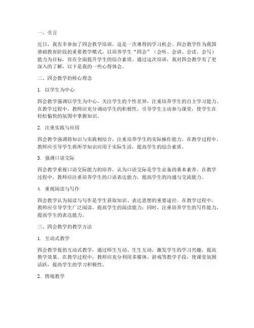 观看四会教学心得体会