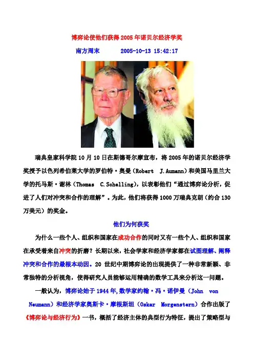 博弈论与诺贝尔经济学奖