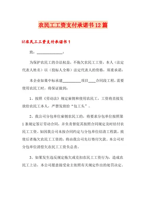 农民工工资支付承诺书12篇
