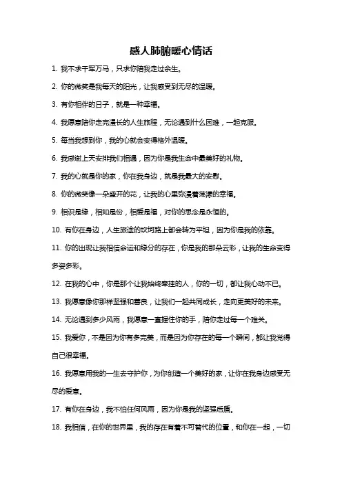 感人肺腑暖心情话