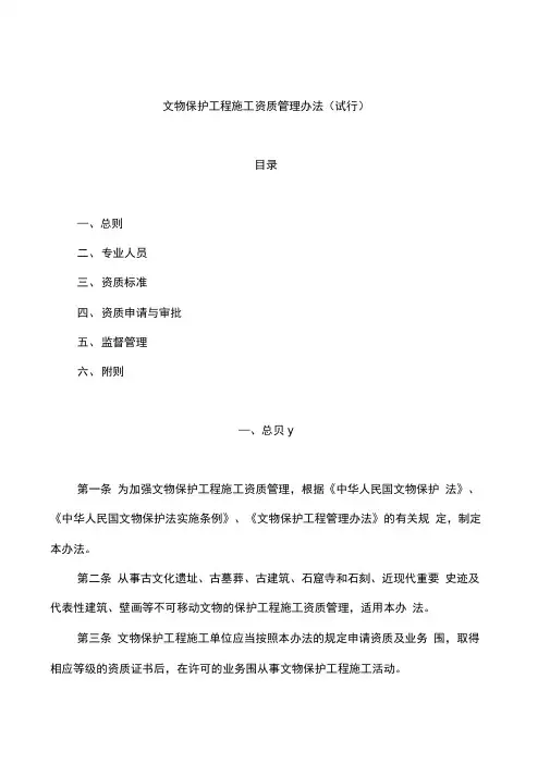 文物保护工程施工资质管理办法