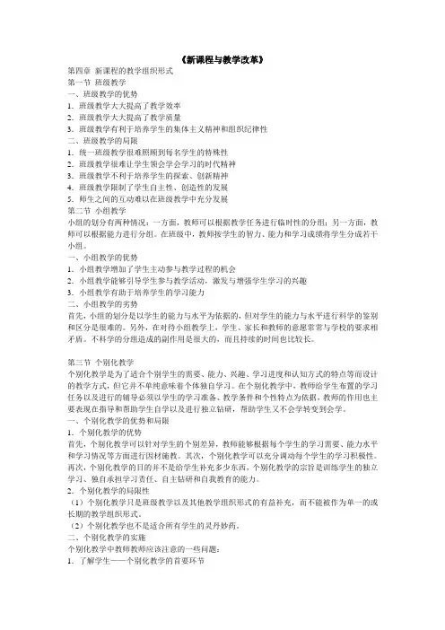 新课程的教学组织形式