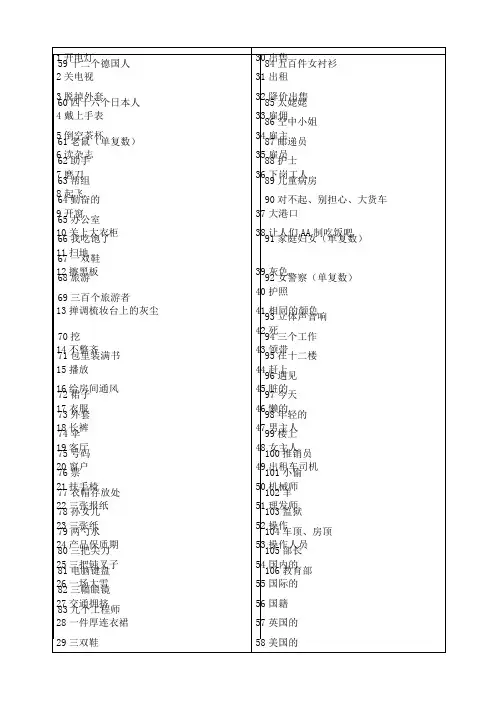 新概念1-30课单词与短语
