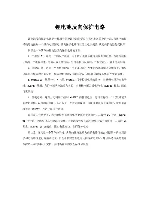 锂电池反向保护电路