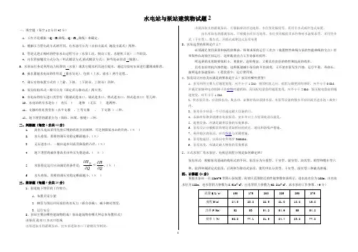 水电站与泵站建筑物试题2答案