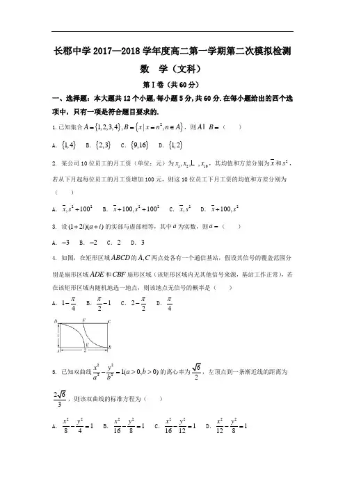 湖南省长郡中学高二12月月考(第二次模块检测)数学(文)试题