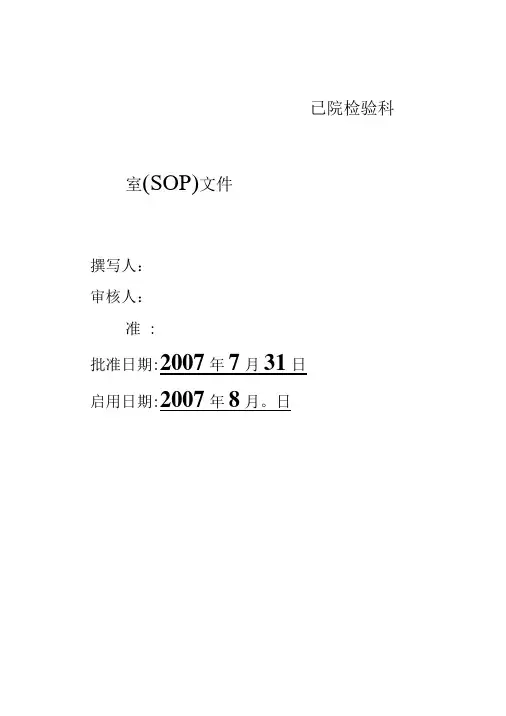 淋球菌检测试剂盒操作规程-SOP.doc