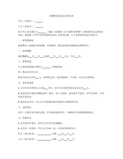 商铺租赁意向金合同范本