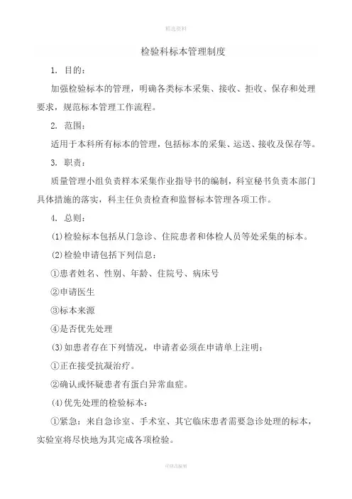 检验科标本管理制度