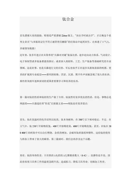 钛合金2-钛合金