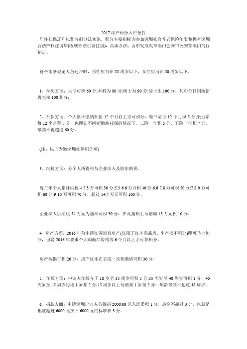 2017深户积分入户条件