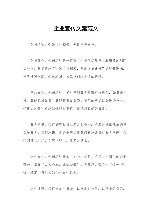 企业宣传文案范文