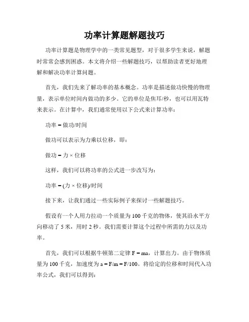 功率计算题解题技巧