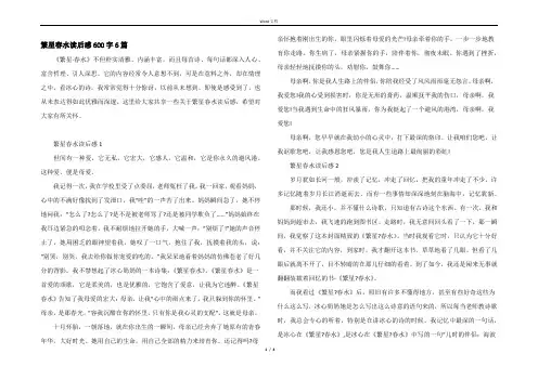 繁星春水读后感600字6篇