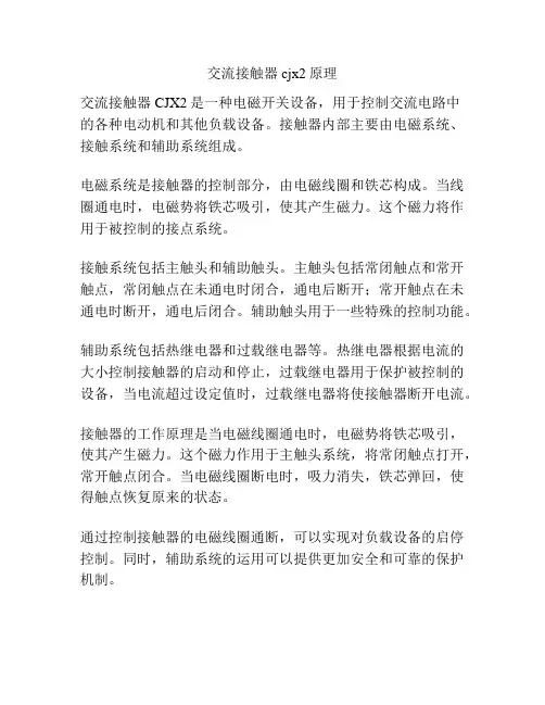 交流接触器cjx2原理