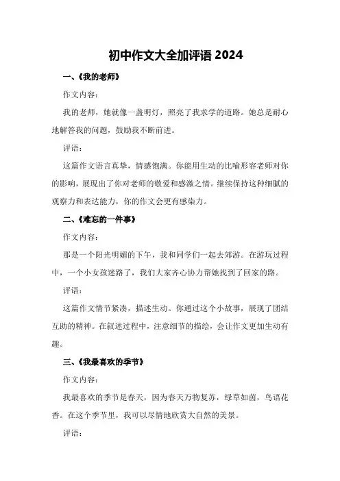 初中作文大全加评语2024