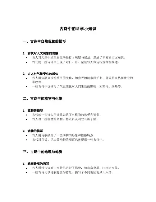 古诗中的科学小知识