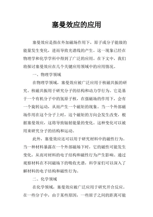 塞曼效应的应用