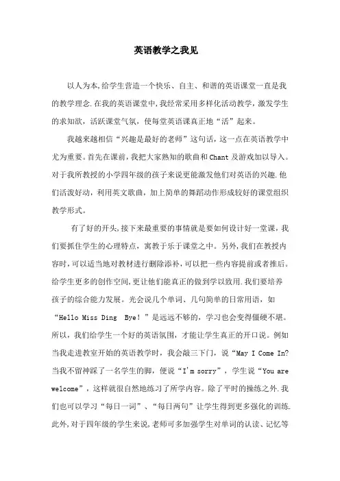 英语教学之我见
