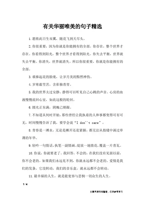 有关华丽唯美的句子精选_经典语句