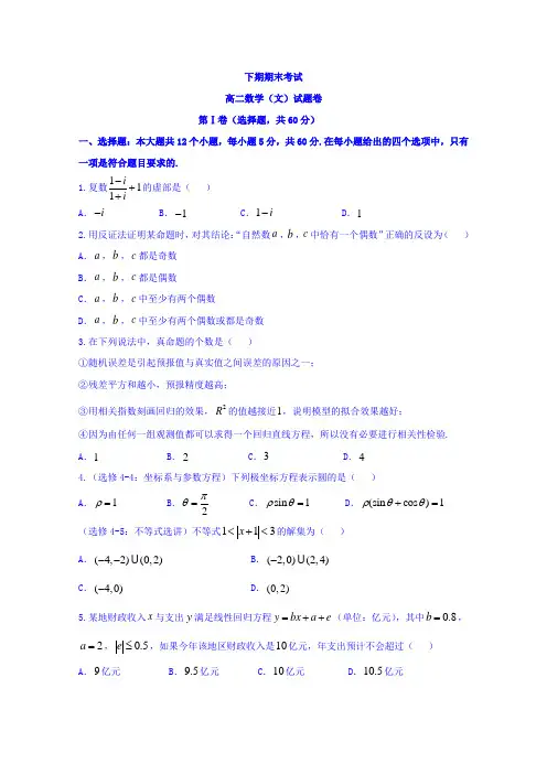 河南省郑州市高二下学期期末考试数学(文)试题-含答案
