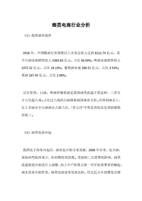 酒类电商行业分析