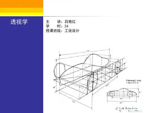 透视与透视现象