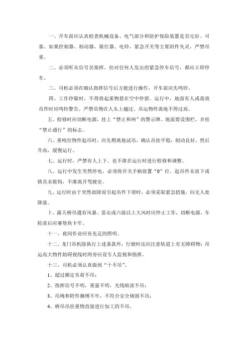 电动葫芦门式起重机安全操作规程