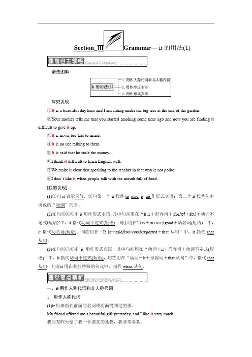 (完整版)人教版英语选修六高二unit3语法Grammar—it的用法(1)
