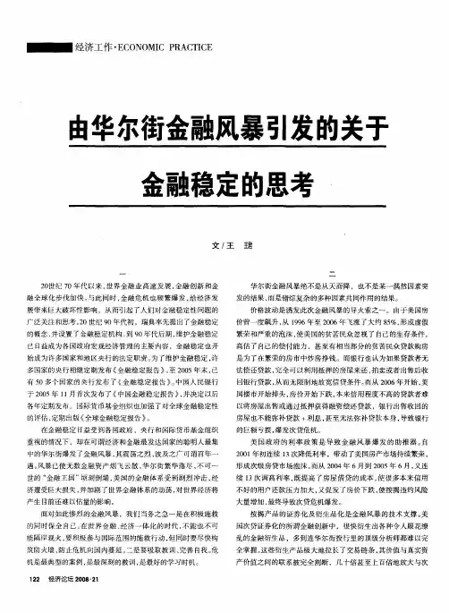 由华尔街金融风暴引发的关于金融稳定的思考