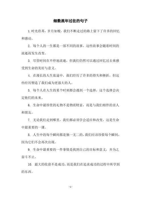 细数流年过往的句子