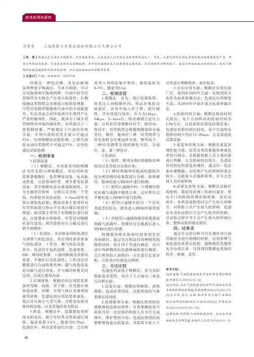 浅谈汽油中烃族组分的检测方法