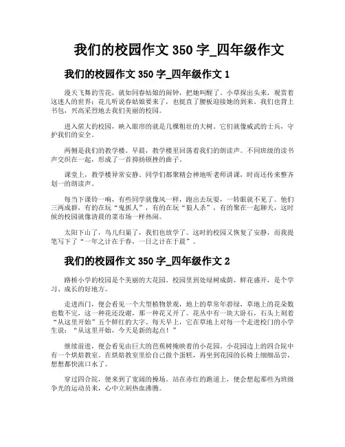 我们的校园作文350字四年级作文