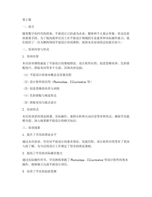 平面培训课总结报告范文(3篇)