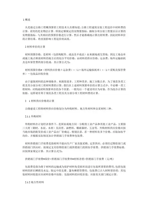 公路预算中运输距离问题