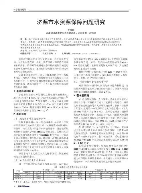 济源市水资源保障问题研究